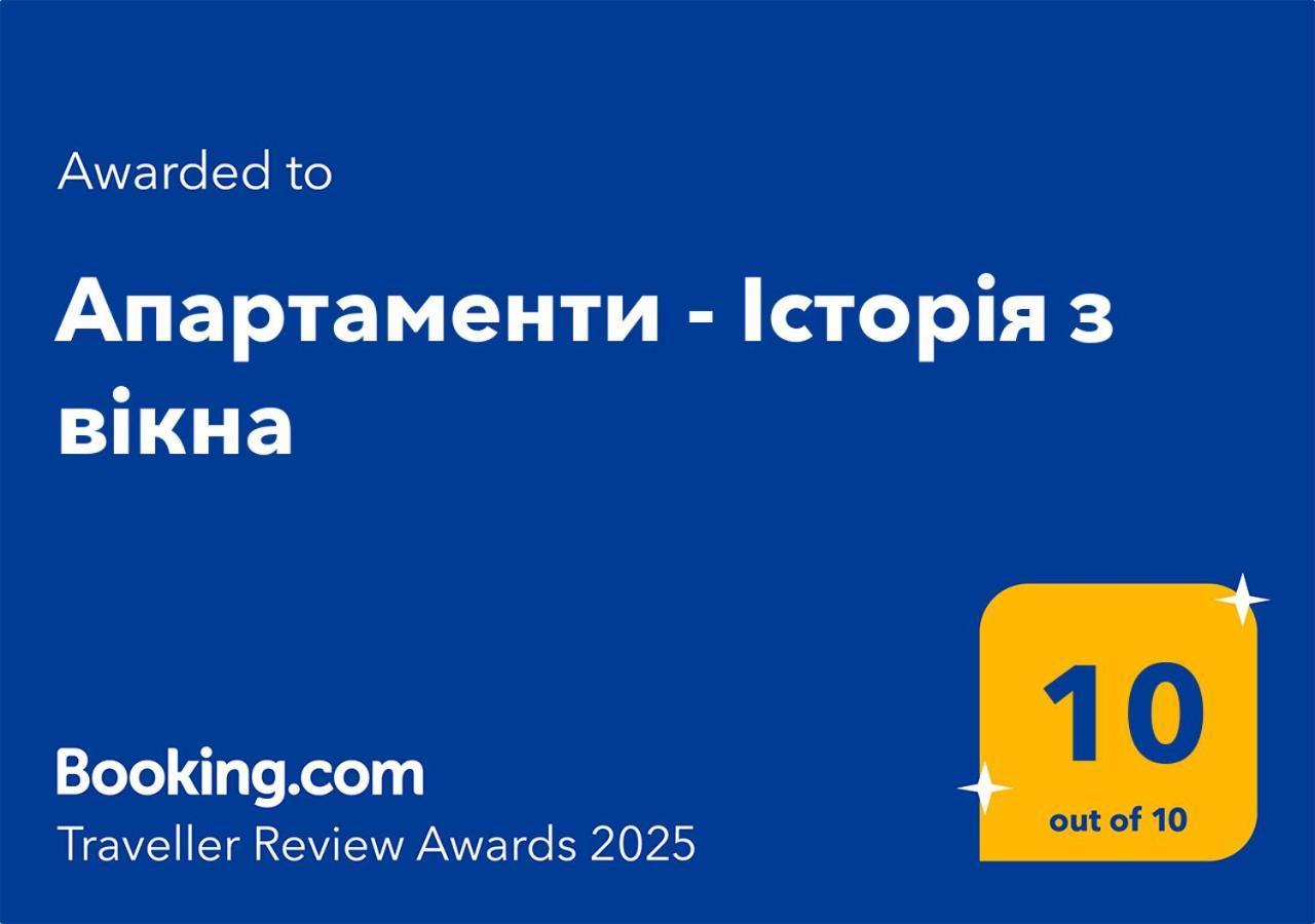 Апартаменти - Історія З Вікна Каменец-Подольский Экстерьер фото